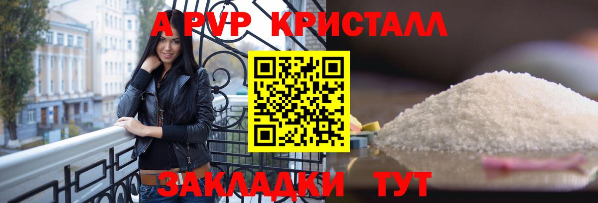 Alpha PVP Crystall  Вход с VPN  A PVP СК КРИС  Альфа ПВП  Сибай 