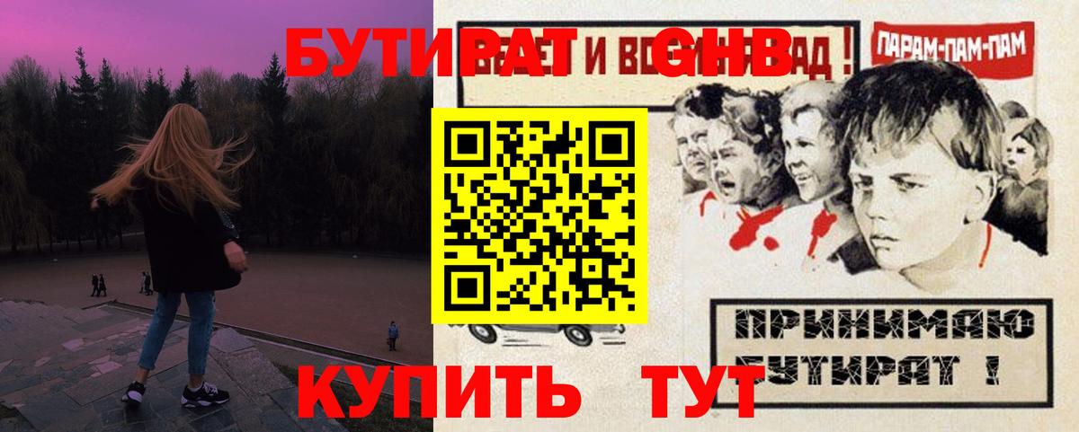 Бутират оксибутират  Сибай 