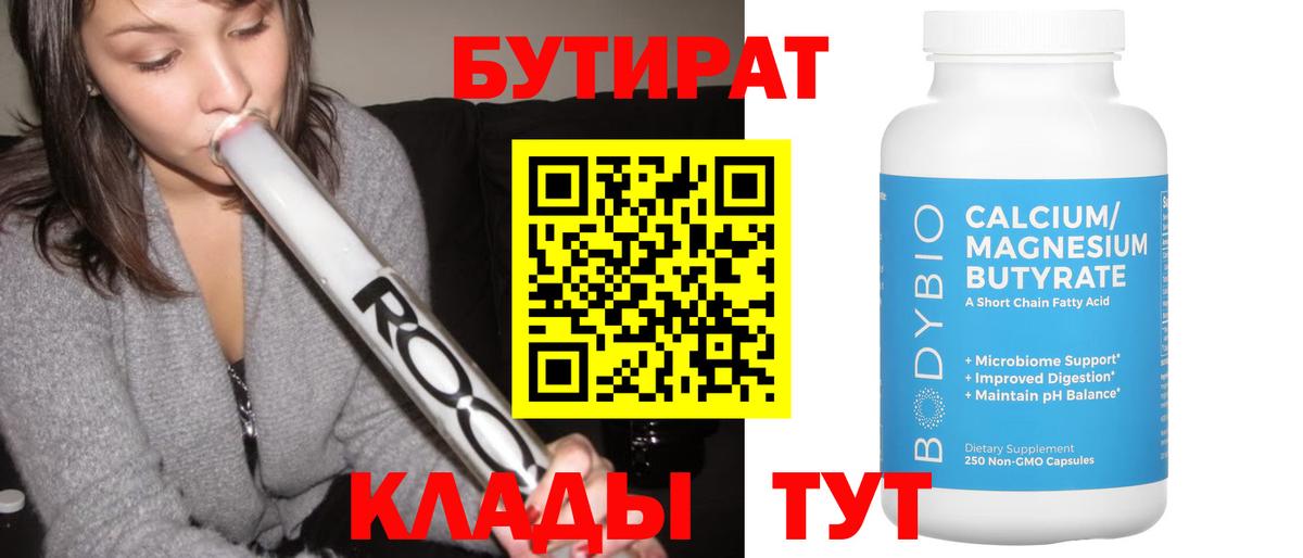БУТИРАТ буратино  Вход с VPN  Сибай 