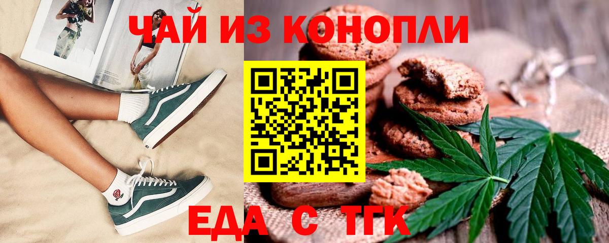 Еда ТГК конопля  Сибай 