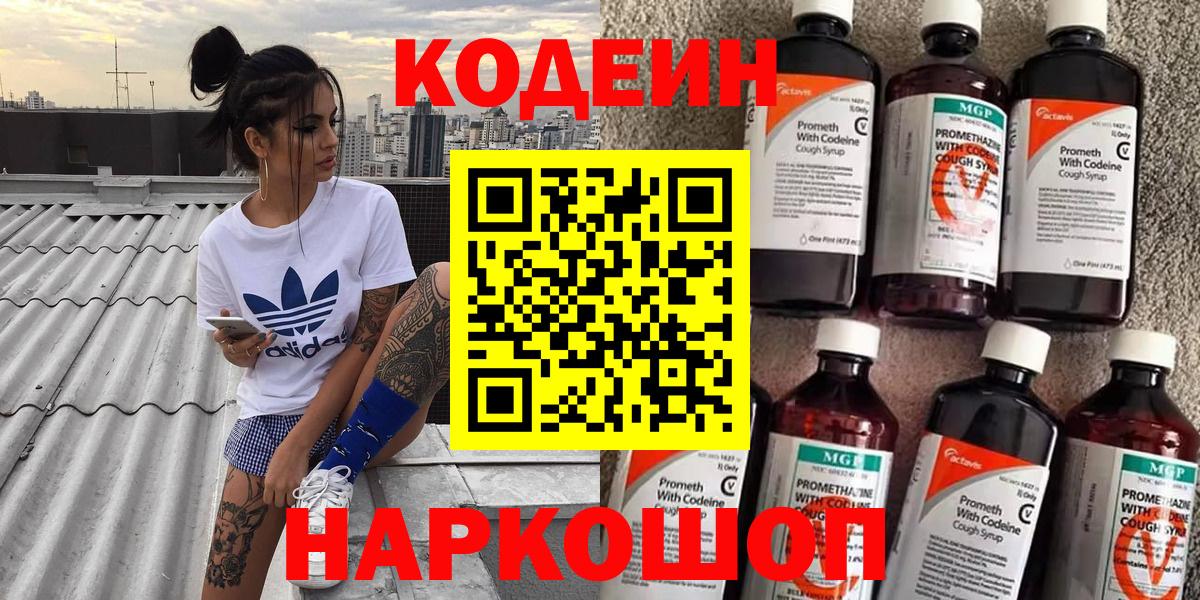 Сибай  Кодеин напиток Lean (лин)  Вход с VPN  Codein Purple Drank 