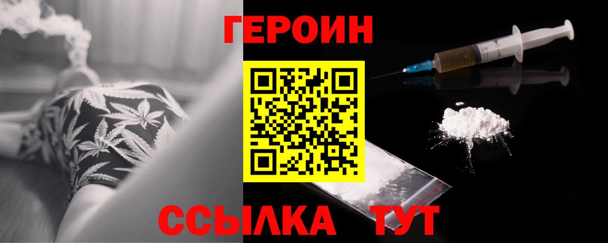 ГЕРОИН Афган  Сибай 