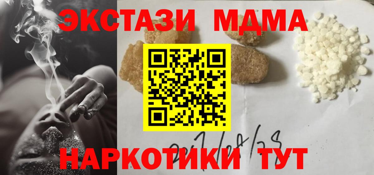 MDMA crystal  Вход с VPN  МДМА VHQ  МДМА  Сибай 