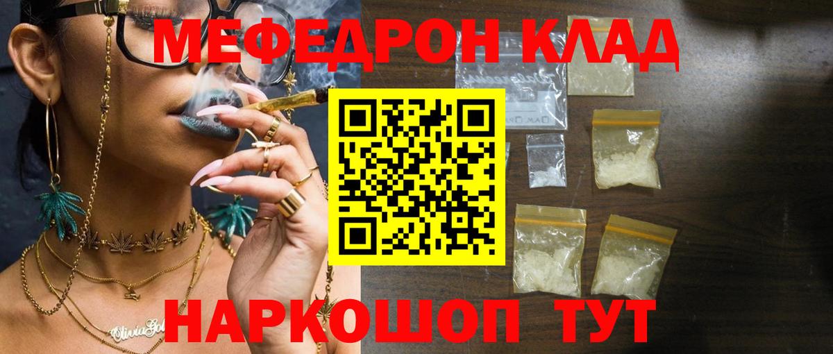 МЯУ-МЯУ 4 MMC  Мефедрон  Меф VHQ  Сибай 