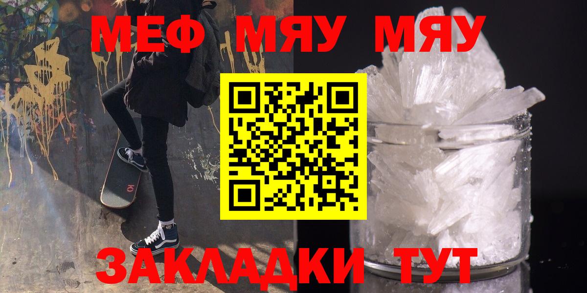 Мефедрон мука Сибай