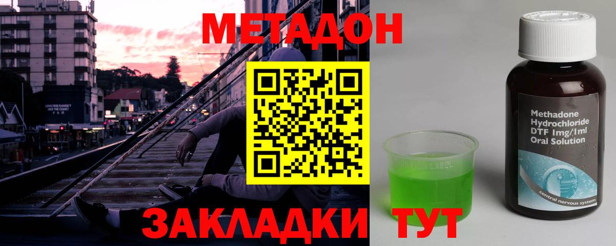 Метадон methadone  Метадон methadone  Сибай 